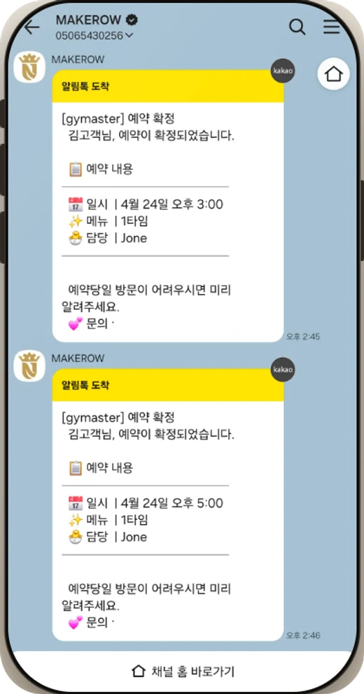 예약 확정을 바로 전달