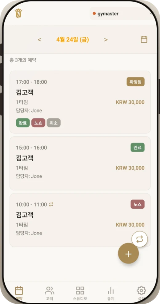 하루 예약을 한눈에