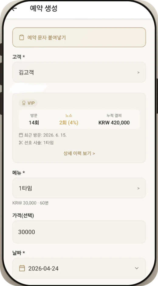 고객을 기억합니다