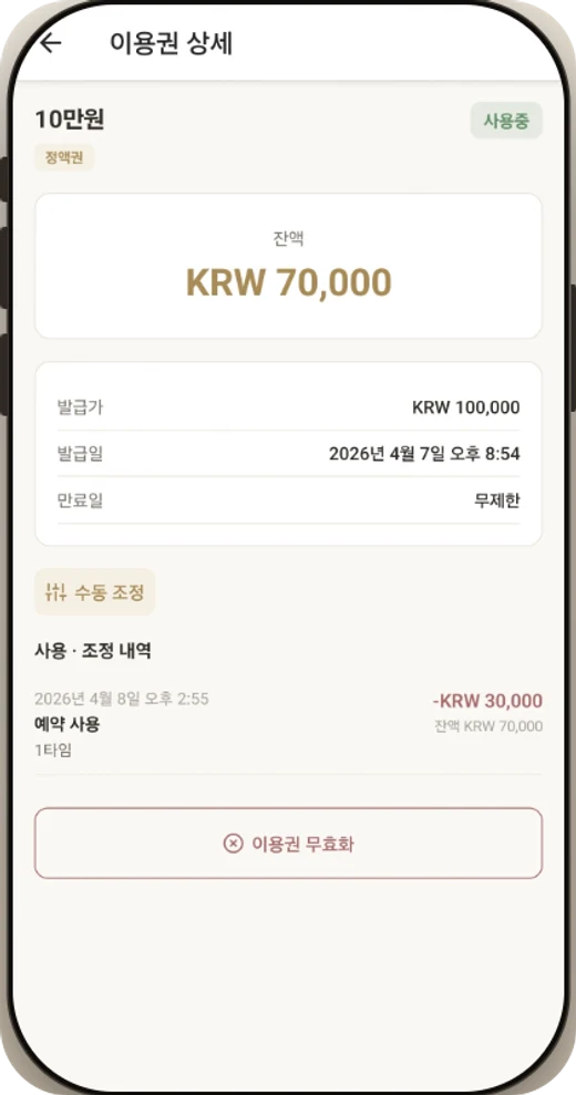 이용권으로 재방문을