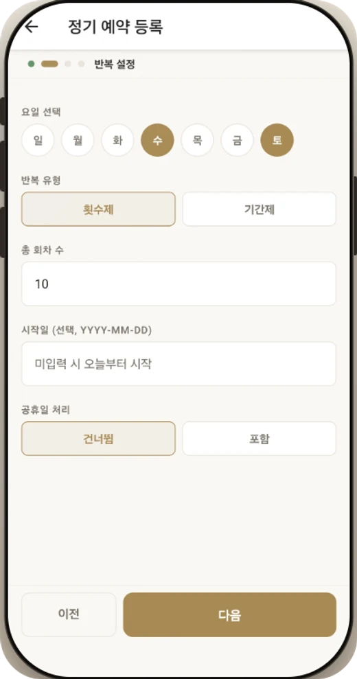 매주 같은 시간, 자동으로